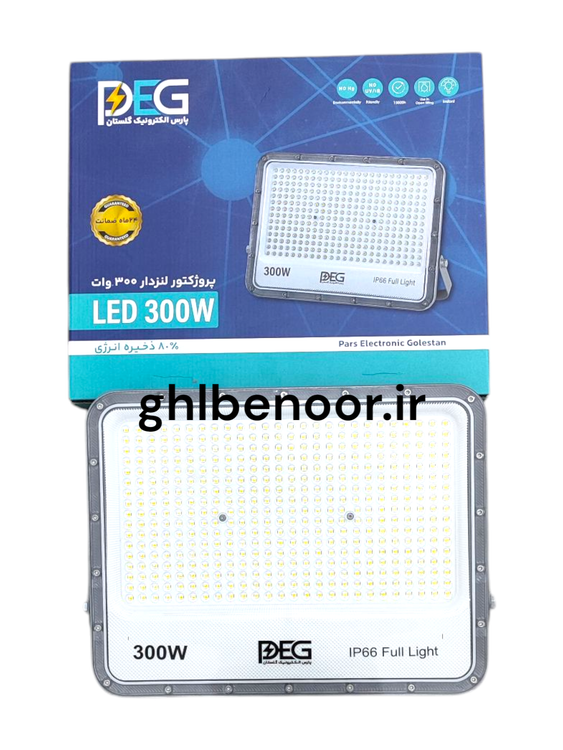 پروژکتور 300 وات دوسال گارانتی تعویض لنز دار IP66